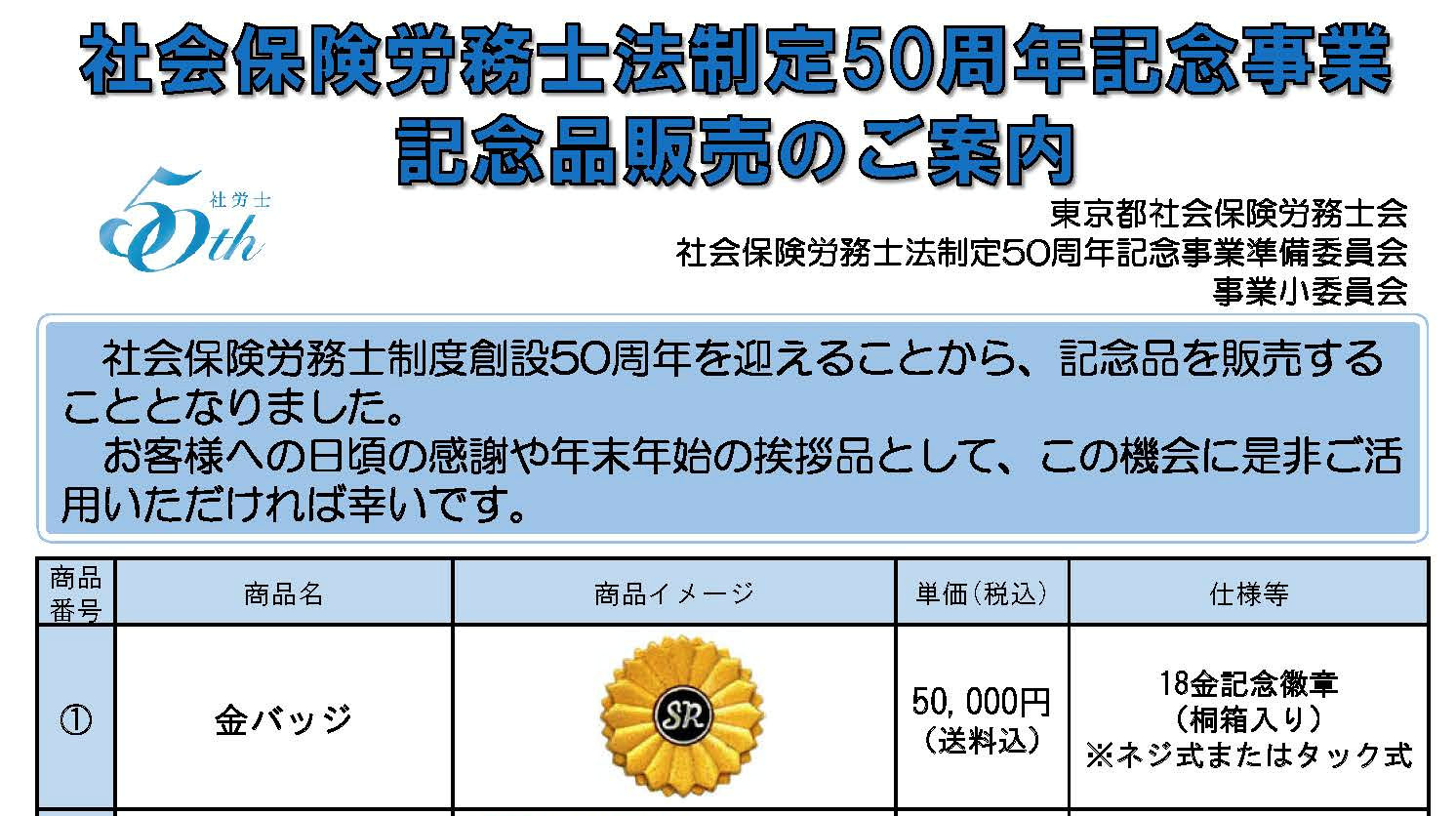 50周年記念18金製社労士会員徽章